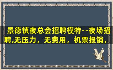 太原夜总会招聘